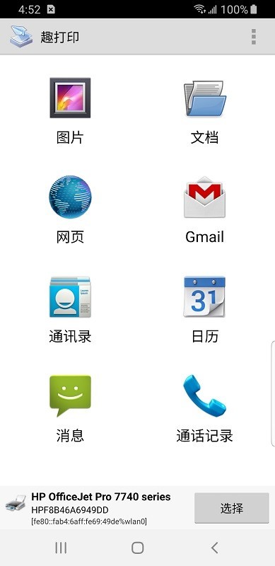
趣打印 app高级版