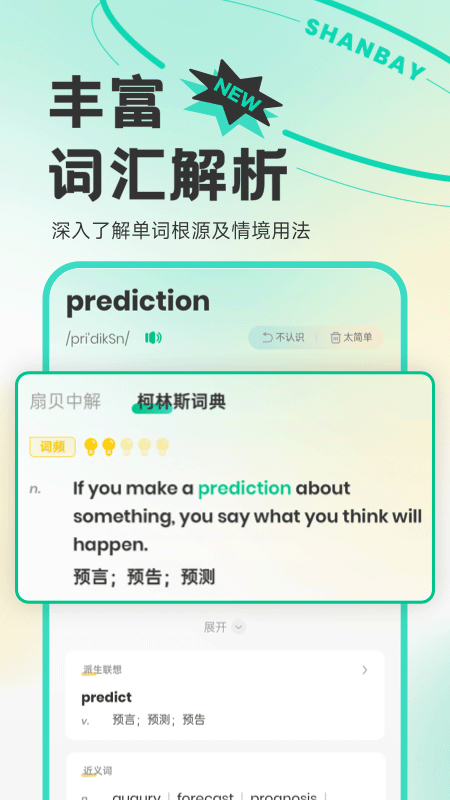 
扇贝单词 官方免费