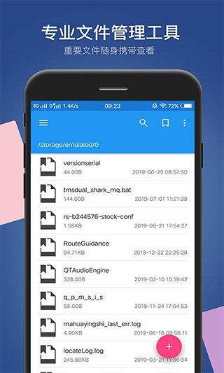 
小白文件管理器 手机版