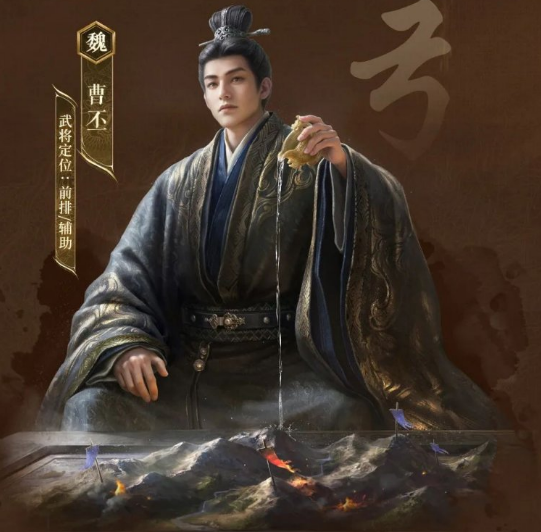 《三国：谋定天下》曹丕介绍(图2)