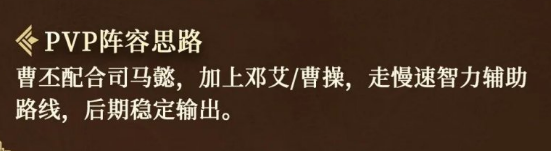 《三国：谋定天下》曹丕介绍(图6)