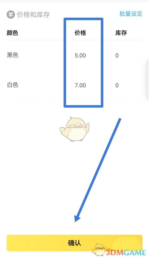 《闲鱼》设置多个数量和价格方法