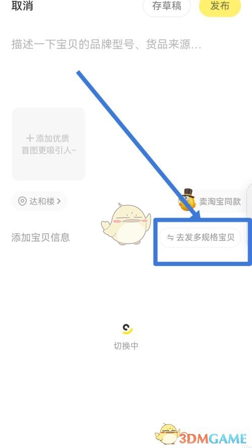 《闲鱼》设置多个数量和价格方法
