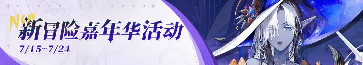 《集合吧七骑士》集结测试活动一览