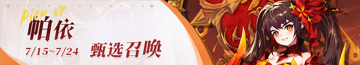 《集合吧七骑士》集结测试活动一览