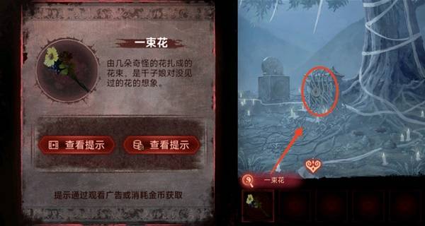 纸嫁衣8千子树第五章不离图文攻略