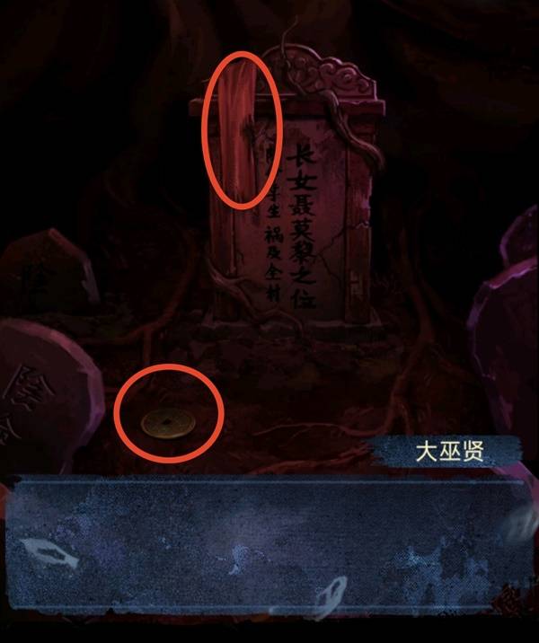 纸嫁衣8千子树第五章不离图文攻略