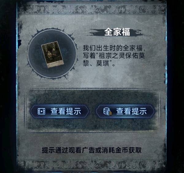 纸嫁衣8千子树第五章不离图文攻略