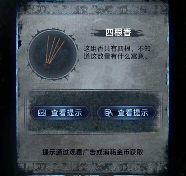 纸嫁衣8千子树第五章不离图文攻略