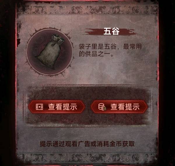 纸嫁衣8千子树第五章不离图文攻略