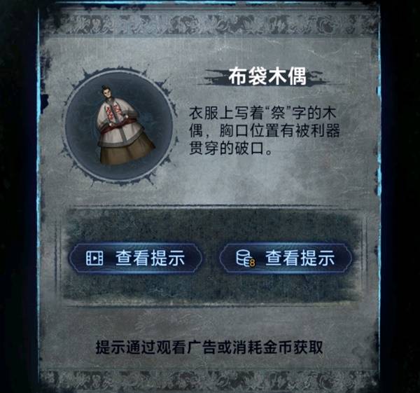 纸嫁衣8千子树第四章勿弃图文攻略 