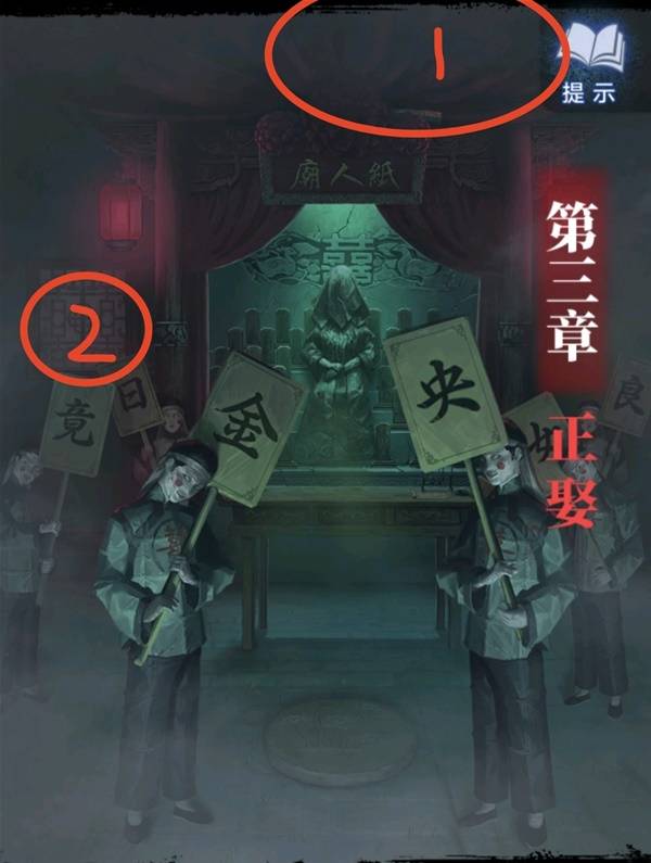 纸嫁衣8千子树第三章正娶图文攻略