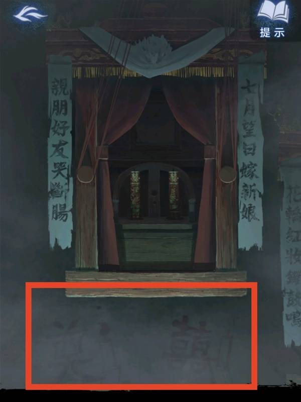 纸嫁衣8千子树第三章正娶图文攻略