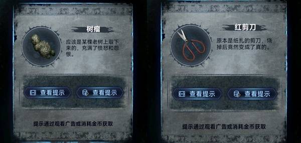 纸嫁衣8千子树第三章正娶图文攻略