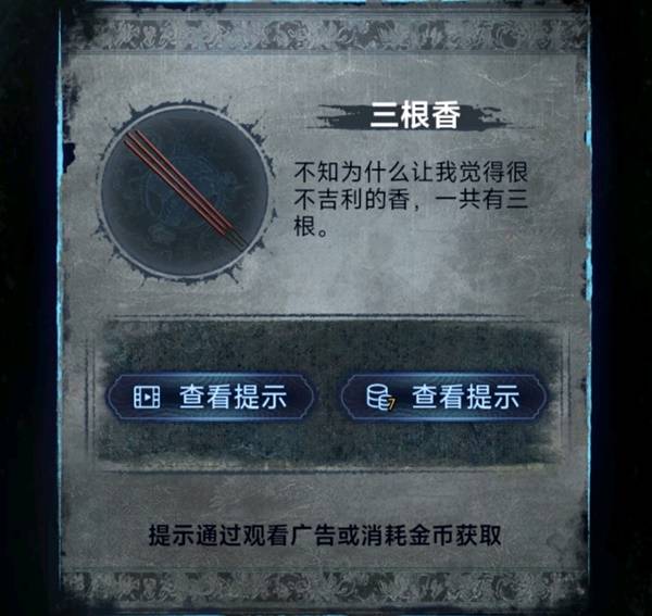 纸嫁衣8千子树第三章正娶图文攻略