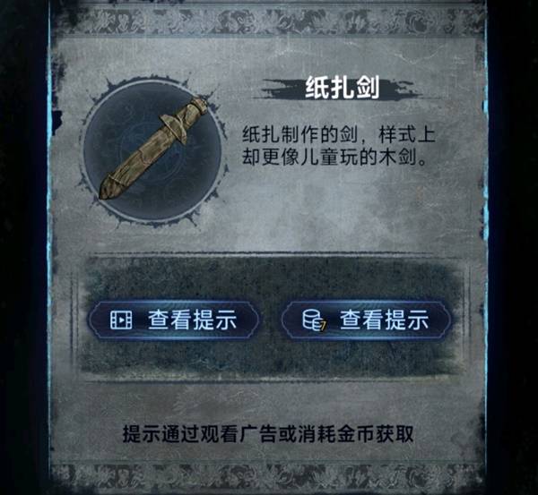 纸嫁衣8千子树第三章正娶图文攻略