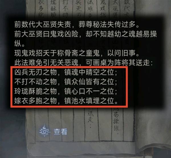 纸嫁衣8千子树第三章正娶图文攻略