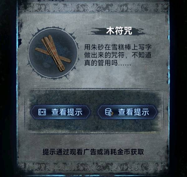 纸嫁衣8千子树第三章正娶图文攻略