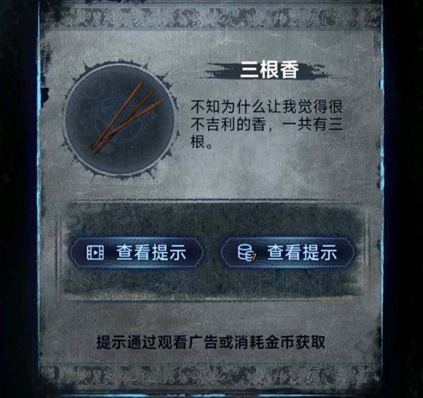 纸嫁衣8千子树第三章正娶图文攻略