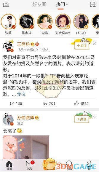 《微博》找通讯录好友方法