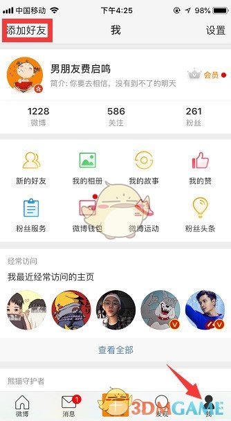 《微博》找通讯录好友方法