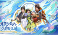 梦幻联动！用王者打开苏州沉浸式暑期新体验 游戏×文旅还能这么玩