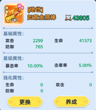 《软泥星球》装备系统攻略