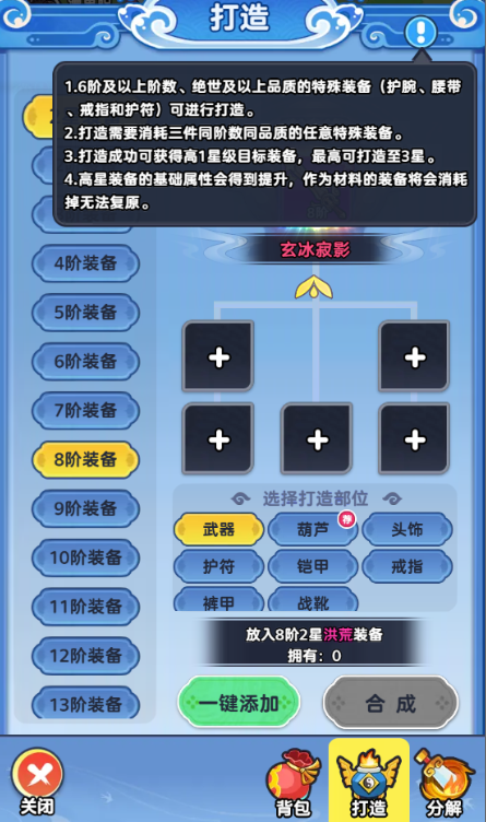 《软泥星球》装备系统攻略