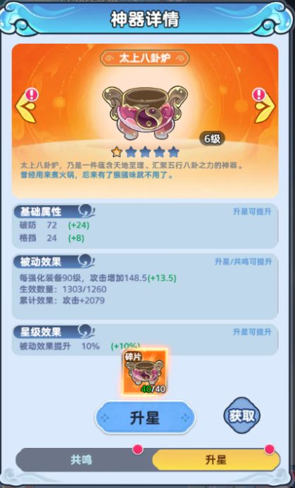 《软泥星球》超萌神器养成攻略