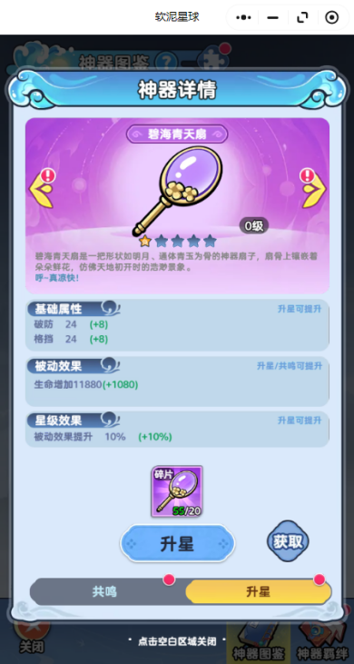 《软泥星球》超萌神器养成攻略