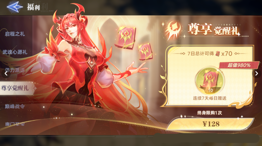 《斗罗大陆：猎魂世界》氪金点位置一览(图3)