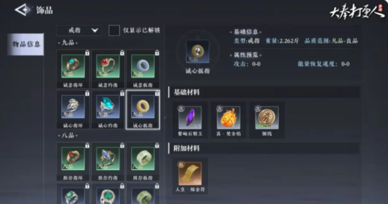 《大奉打更人》烹饪解锁攻略(图4)