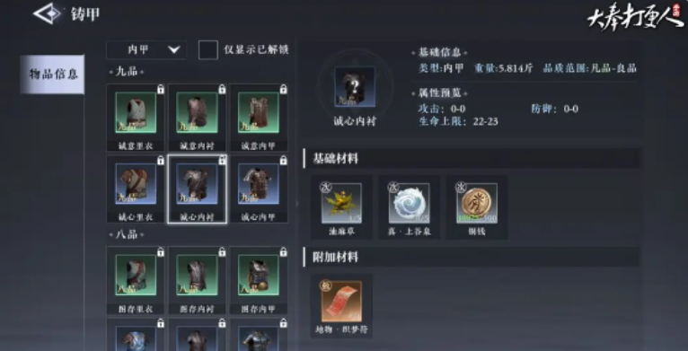 《大奉打更人》烹饪解锁攻略(图3)