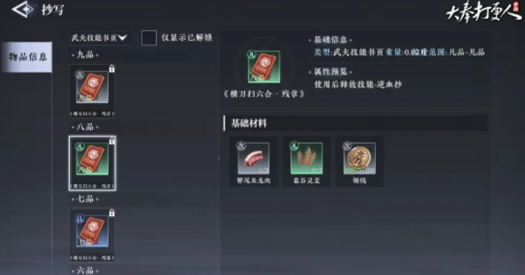 《大奉打更人》烹饪解锁攻略(图5)