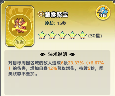 《软泥星球》法术搭配推荐