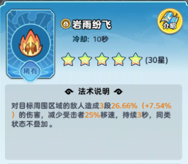 《软泥星球》法术搭配推荐