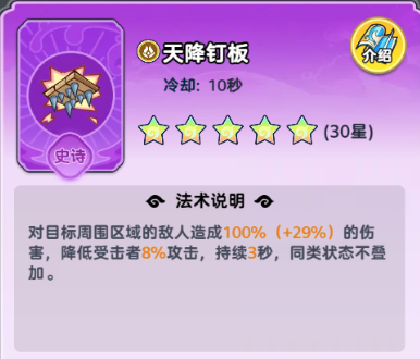 《软泥星球》法术搭配推荐