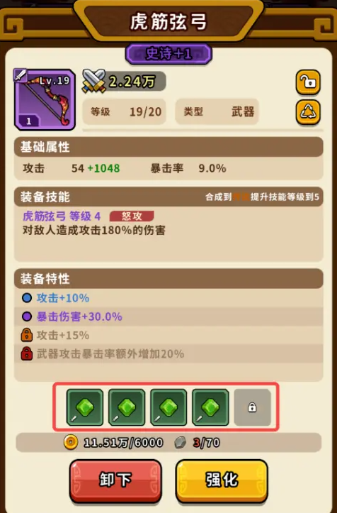 《帝国史诗》装备搭配推荐(图3)