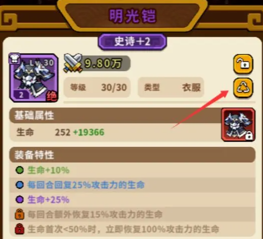 《帝国史诗》装备搭配推荐(图5)