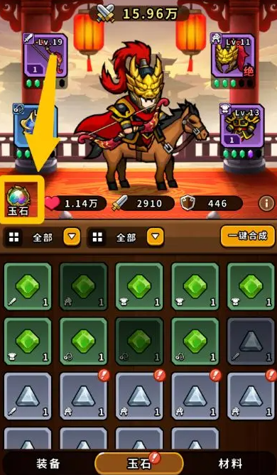 《帝国史诗》玉石合成攻略(图3)