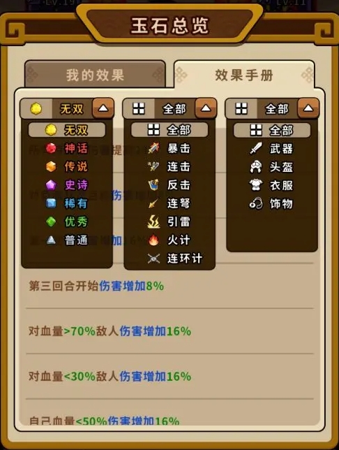 《帝国史诗》玉石合成攻略(图2)