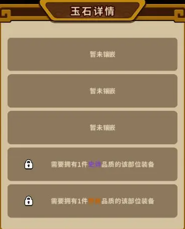 《帝国史诗》玉石合成攻略(图4)