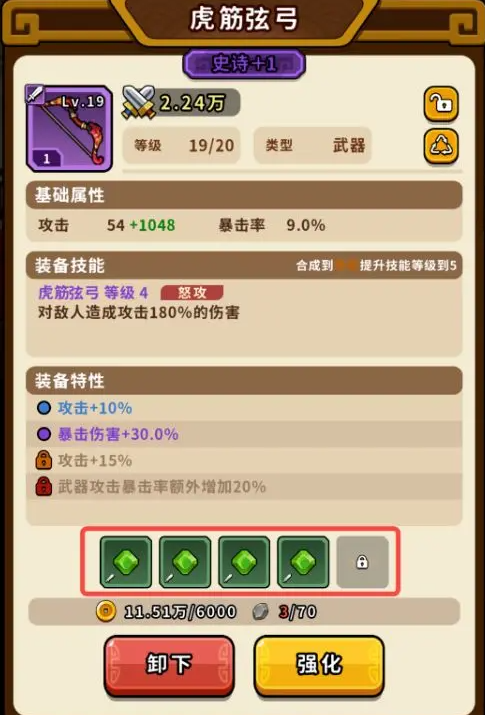 《帝国史诗》玉石合成攻略(图5)