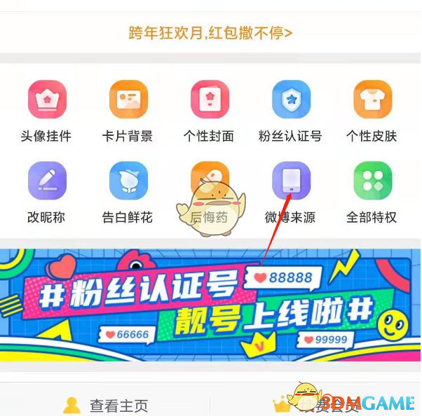 《微博》隐藏手机型号方法