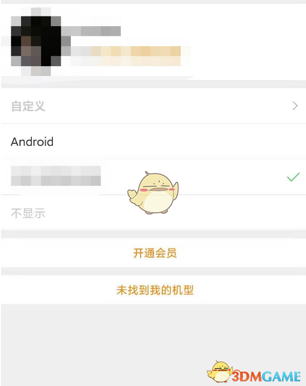 《微博》隐藏手机型号方法