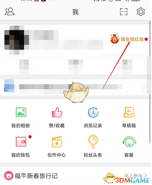 《微博》隐藏手机型号方法