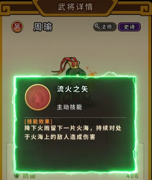 《帝国史诗》技能搭配攻略(图2)