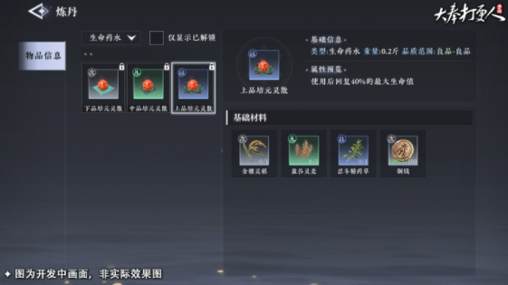 《大奉打更人》炼丹方法(图2)
