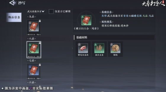 《大奉打更人》炼丹方法(图3)