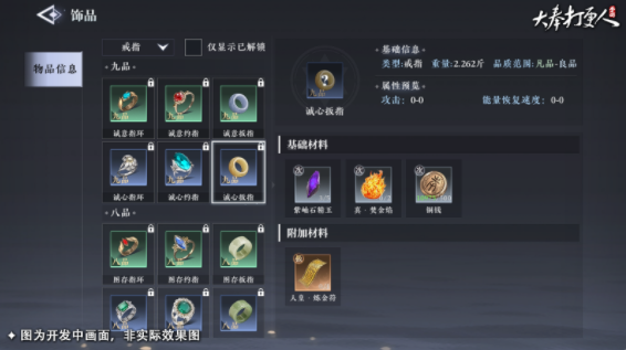 《大奉打更人》炼丹方法(图4)